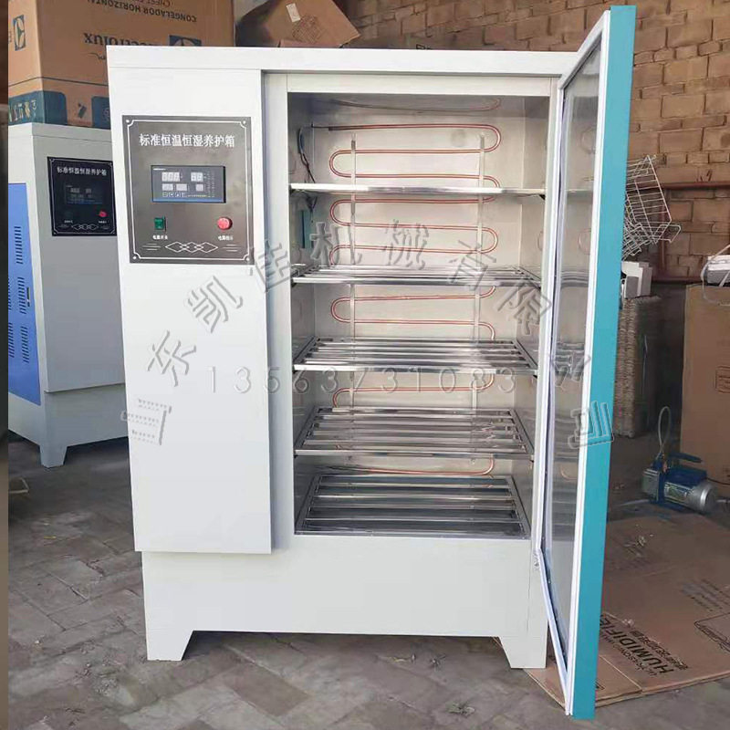 建筑工地用水泥试块养护箱 水泥混凝土试块养护箱 恒温恒湿标准箱