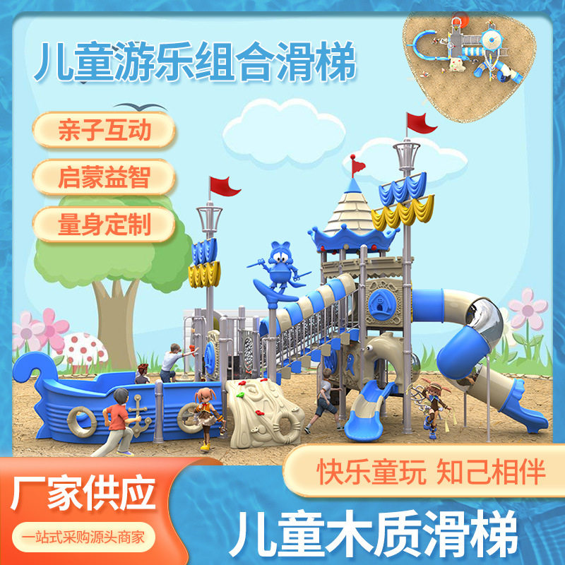 小区儿童场地游艺游乐设施活动拓展滑梯社区娱乐设施儿童滑梯组合
