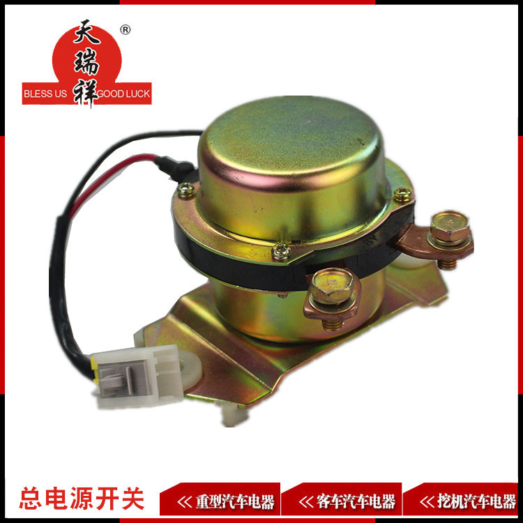 厂家供应 37AD-3601华菱通用农用车货车汽车电磁式电源总开关