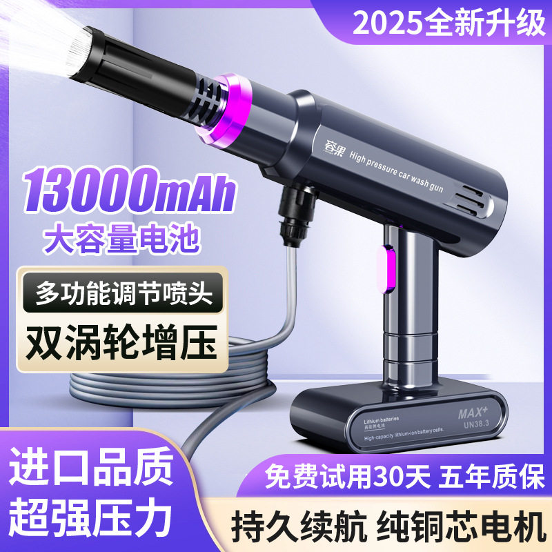 厂家直供直销无线洗车机锂电充电洗车枪高压水枪打药浇花洗车神器