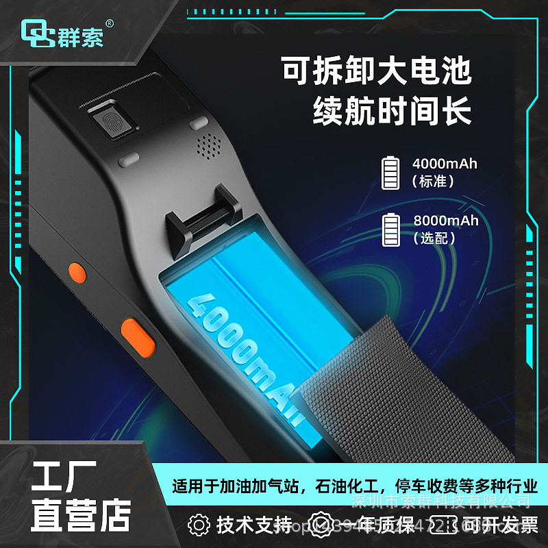 垃圾分类标签扫描打印一体机不干胶环境卫生管理安卓手持终端pda