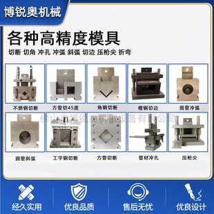 圆管切弧模货架护栏方管冲孔模 不锈钢冲弧口模具爬架 铁管冲断模