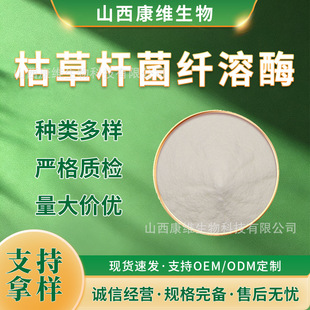 枯草杆菌纤溶酶多种活性规格发酵水解/溶栓蛋白酶食品级现货包邮