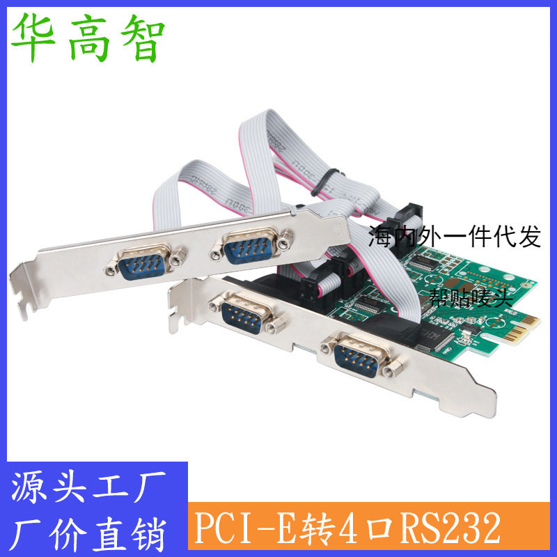 PCI-E转RS232串口卡 PCIE4口RS232串口卡 一拖四串口卡