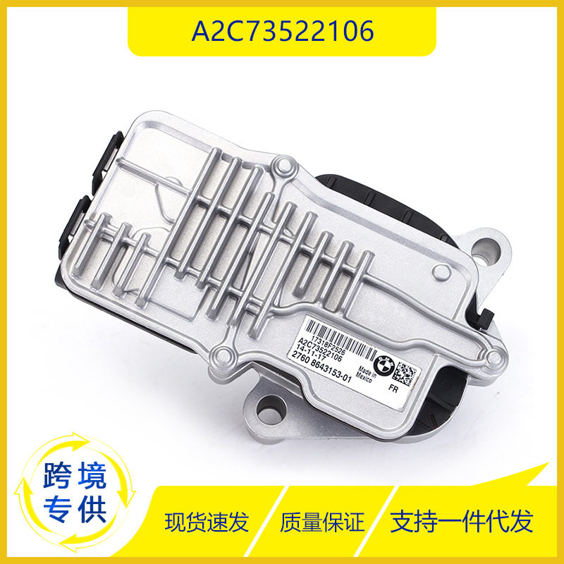 适用于宝马 A2C73522106 汽车零配件 分动箱执行器纵向扭矩