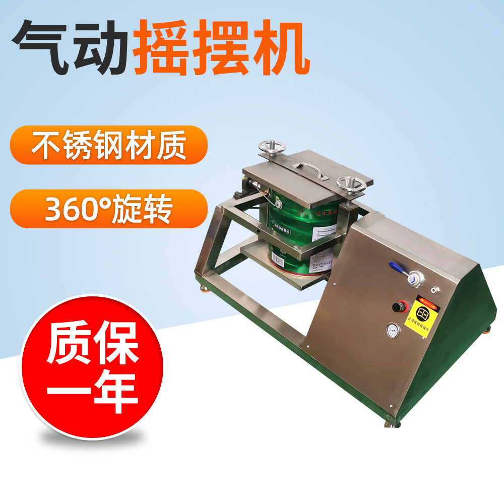 不锈钢材质油墨气动摇摆机360度旋转涂料摇桶机20升油漆摇晃机