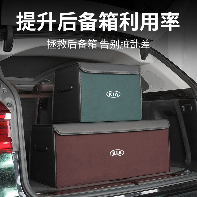 适用于起亚后备箱储物箱K3车载收纳盒KX3车用置物K5智跑KX5汽车内