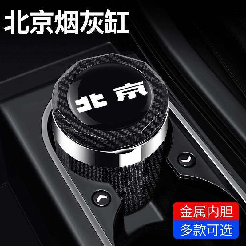 2026款北京BJ30汽车载烟灰缸BJ40改装内饰防飞灰带盖车用收灰缸