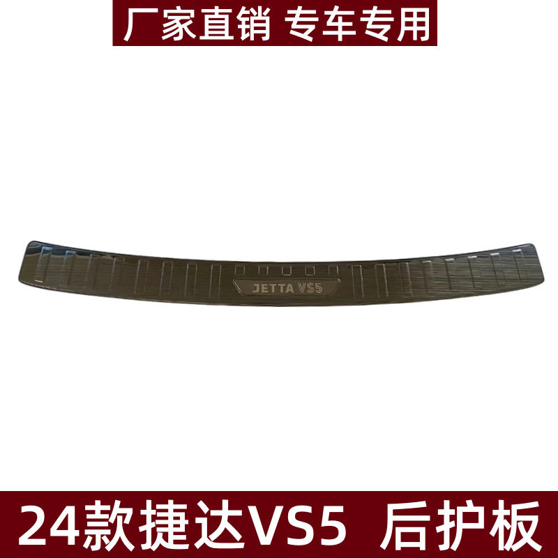 适用24款捷达VS5门槛条保护条改装防刮踏板捷达VS5不锈钢迎宾踏板