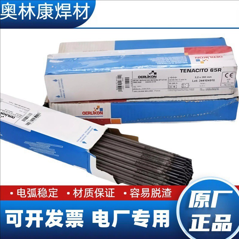 奥林康电厂专用耐热钢焊条
