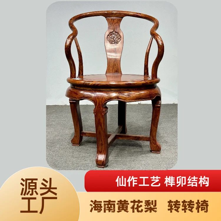海南黄花梨木降香黄檀转转椅红木客厅阳台卧室逍遥收藏品家具家用