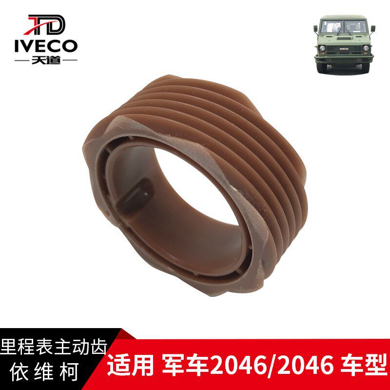南京依维柯里程表主动齿军车2045越野车2045里程表主动齿轮码表