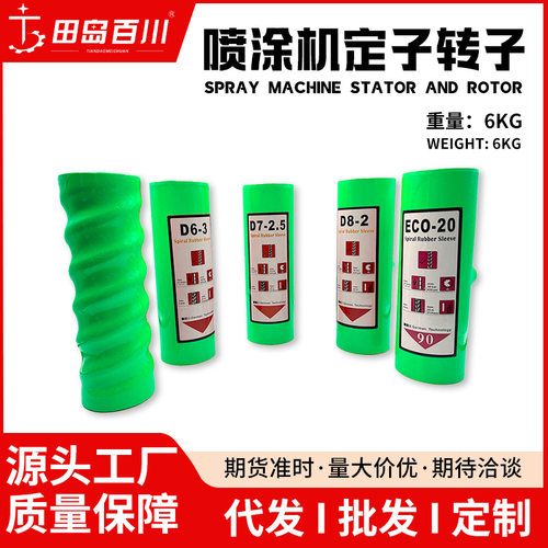 三旗z25/z35防火涂料喷涂机螺杆胶套ECO20真石漆定子转子配件大全