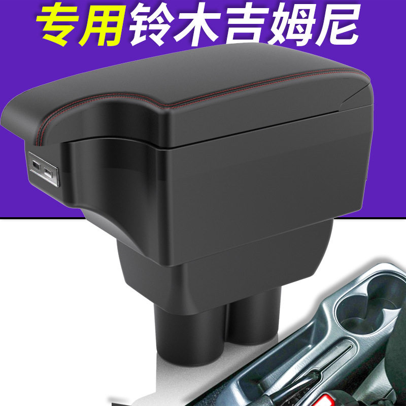 适用于铃木吉姆尼扶手箱专用进口Jimny手扶箱原装改装配件装饰