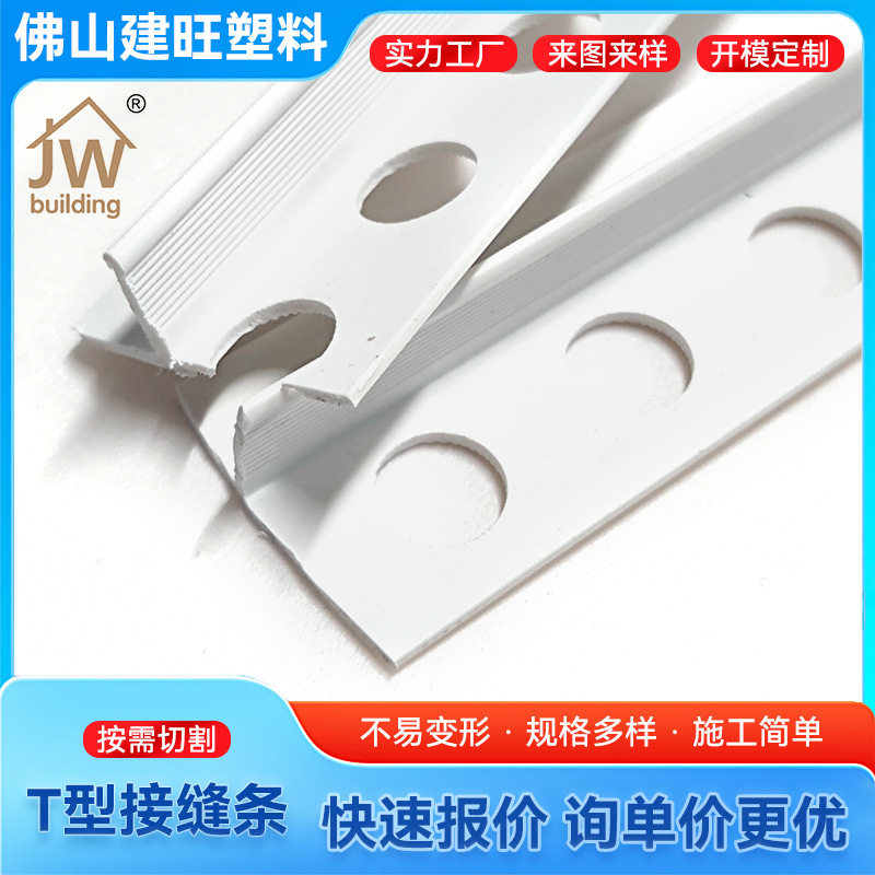 厂家直销T型接缝条PVC修边条墙面装修塑料阳角条瓷砖收口装饰线条