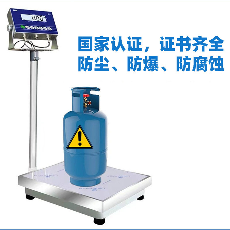 电子秤防爆电子秤30kg~500kg工业级防爆电子秤不锈钢秤盘加厚秤架