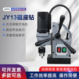 JY13磁座钻磁力钻孔机多功能磁座钻吸铁钻可调速磁力转台钻