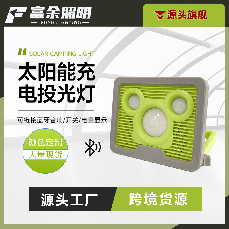 跨境led太阳能充电投光灯户外应急照明灯蓝牙音响手提露营充电灯