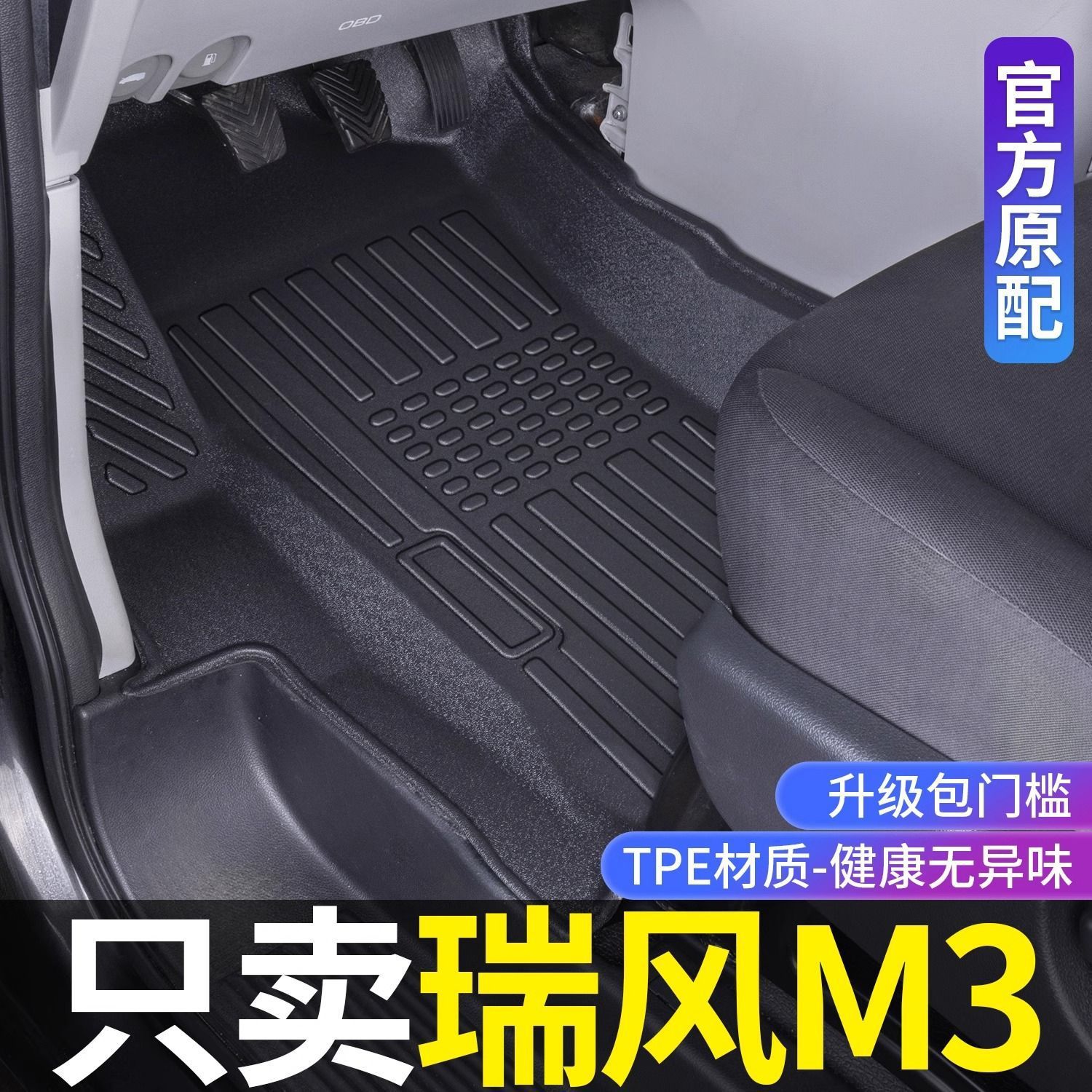 汽车脚垫适用江淮瑞风M3脚垫包围M37/9座改装饰配件TPE
