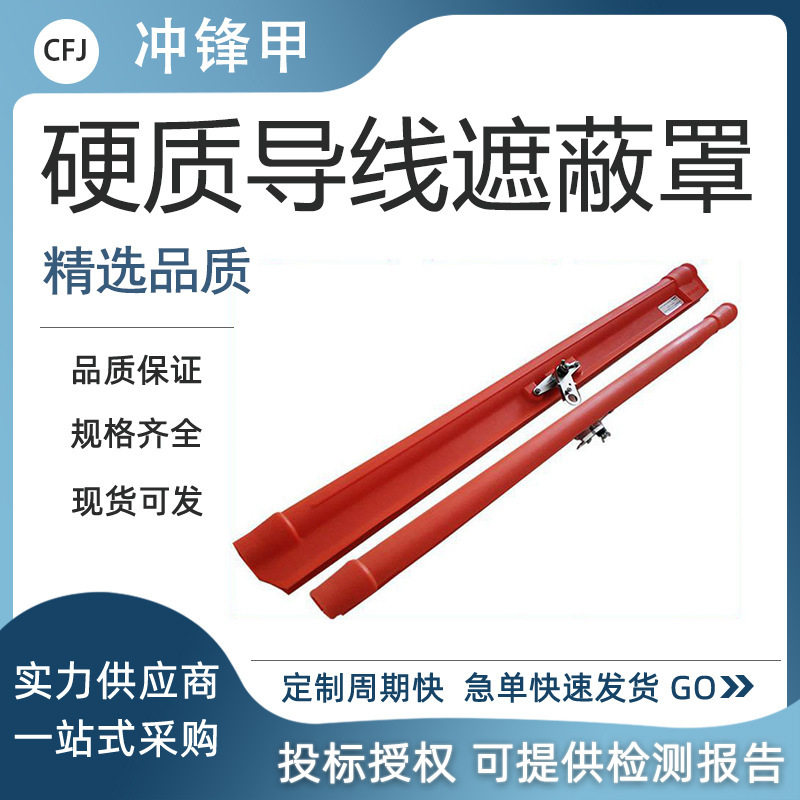 硬质耐高压导线遮蔽罩适配器