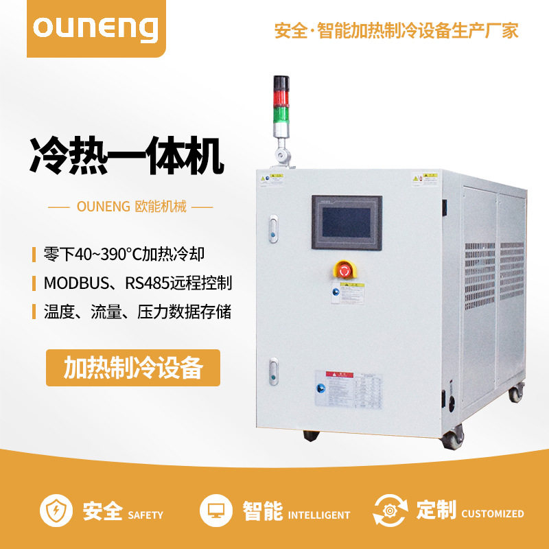 欧能冷热一体机TCU控温直发