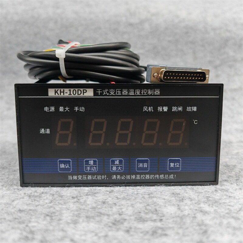 干式变压器温度控制器KH-10DP/EP/FP/GP/IP巡回检测仪电脑温控仪