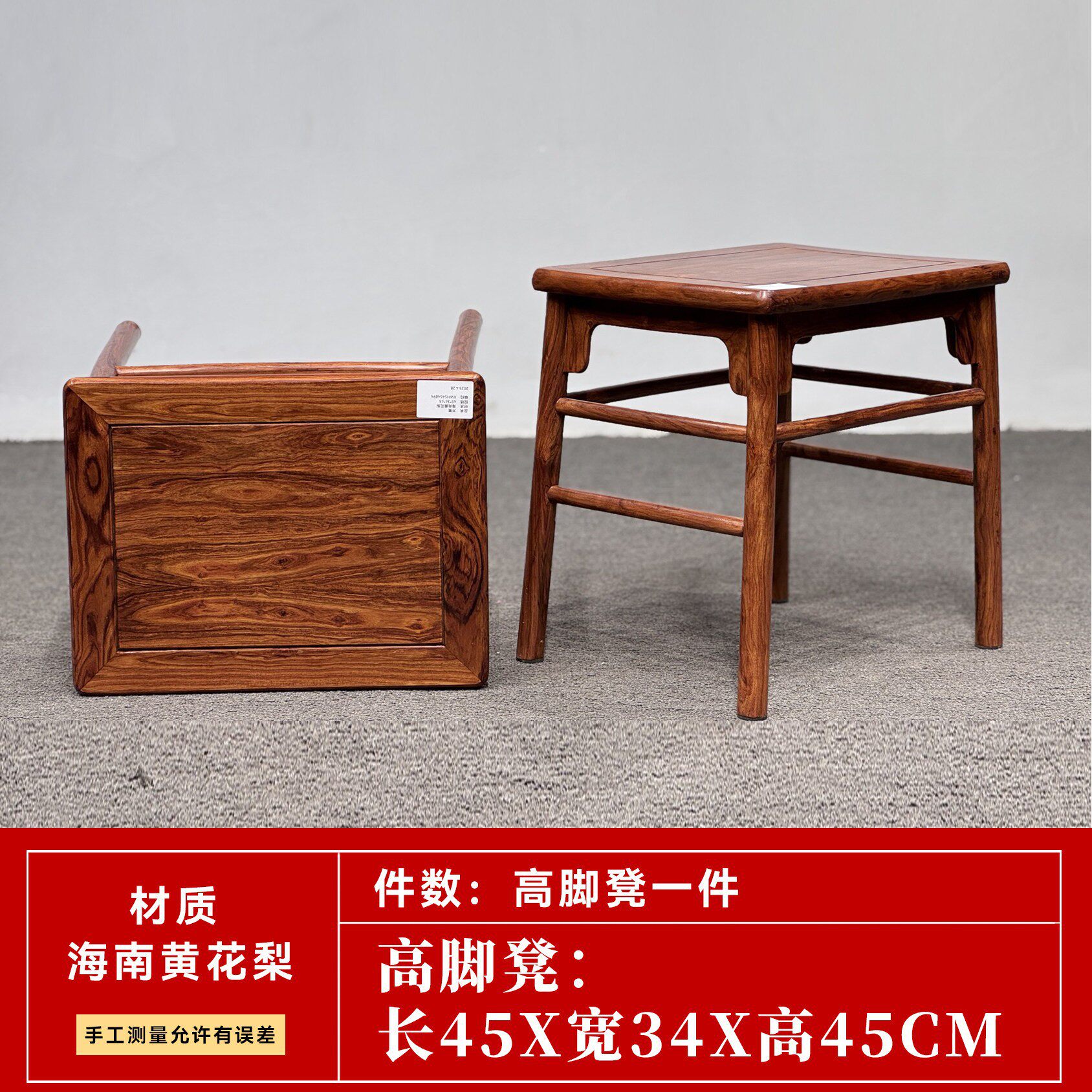 中式海南黄花梨红木四方凳