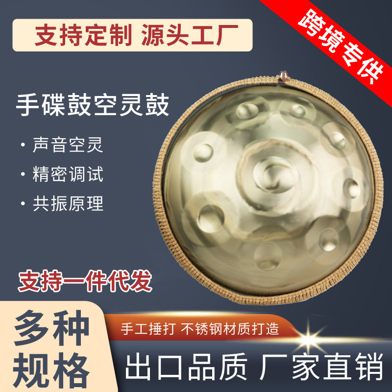 handpan手碟鼓鼓好先生无忧鼓空灵鼓乐器色空钢舌鼓空鼓厂家直营