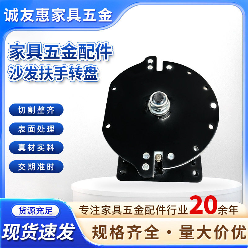 多功能静音手动沙发转盘翻转调节