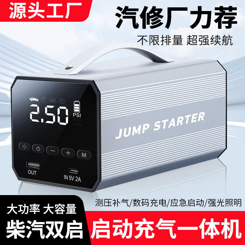 汽车应急启动充气泵一体机大容量