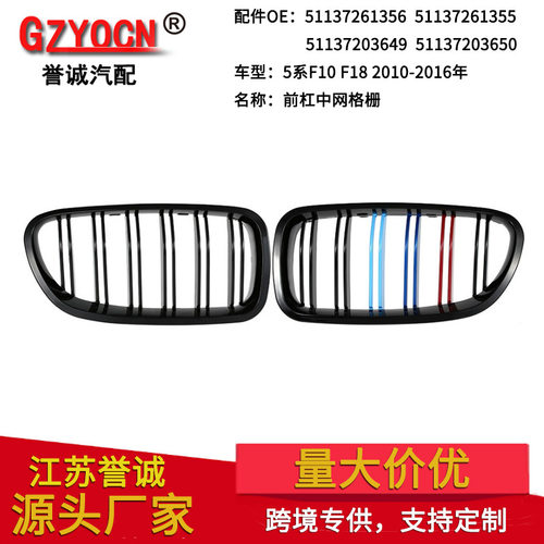 适用于宝马5系F10F18改装亮黑双杠双线三色M版中网格栅中网厂家