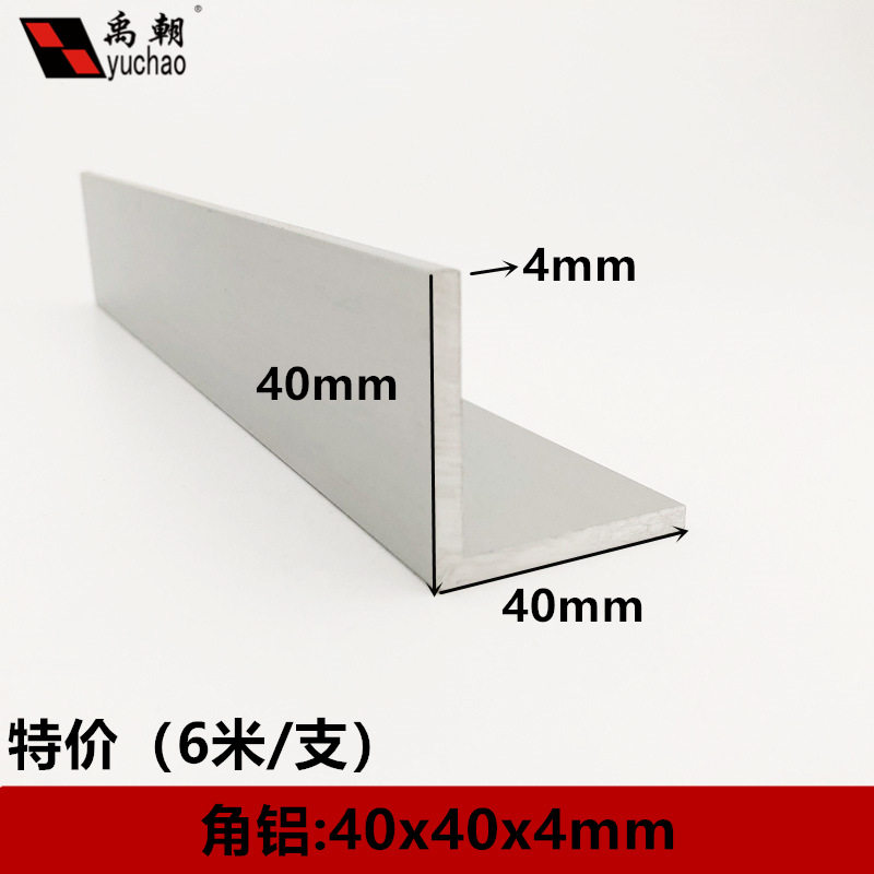 角铝40x40x4铝合金型材直角90度角铝包边L型收口条三角铝合金角铝
