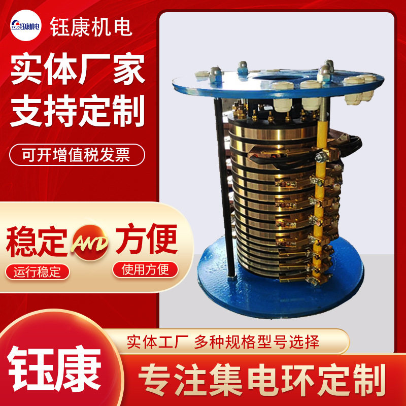 供应多通道滑环三路至八路电热电器用集电环导电环