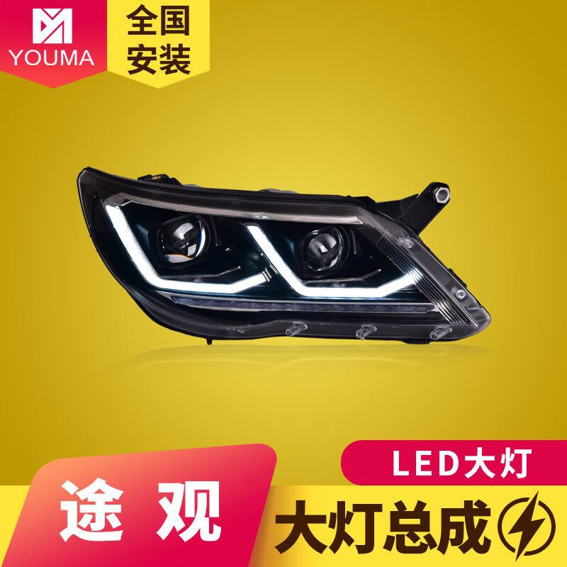 专用于大众途观大灯总成09-12款改装LED透镜大灯日行灯流水转向灯