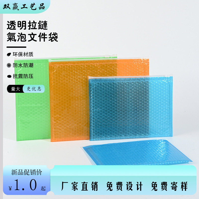 厂家直销透明气泡拉链袋加厚防震防尘气泡袋包装袋现货防水文件袋