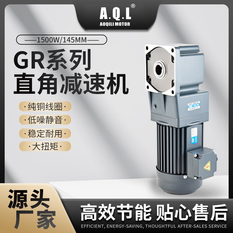 奥奇力GR直角减速机纯铜线圈