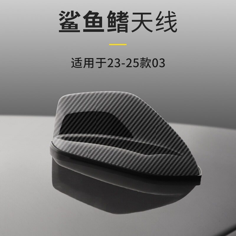 适用23-25款领克03鲨鱼鳍车顶尾鳍塑料个性设计外观升级手工实物