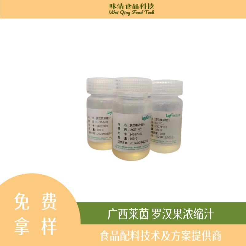 罗汉果浓缩汁20倍水溶性高药食同源天然提取植物源头工厂资质齐全