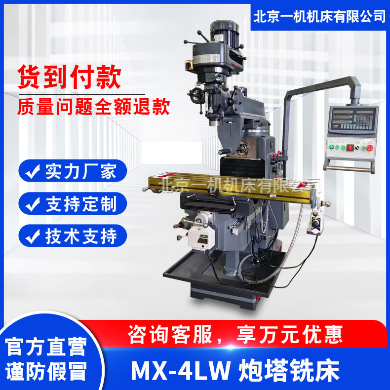 北京一机北一铣床直销炮塔铣床 立卧台湾炮塔铣床 4H立卧炮塔铣床