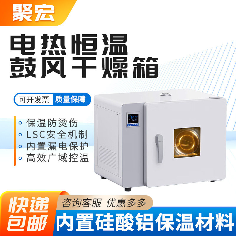 试验箱小型高温工业烤箱电热恒温鼓风干燥箱实验室烘箱