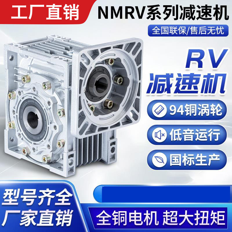 一鼎NMRV步进伺服蜗杆减速机