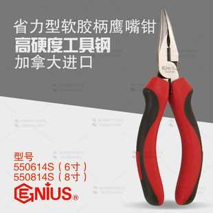 天赋GENIUS进口工具6寸省力型软胶柄尖嘴弯嘴钳鸟嘴鹰嘴钳550814S
