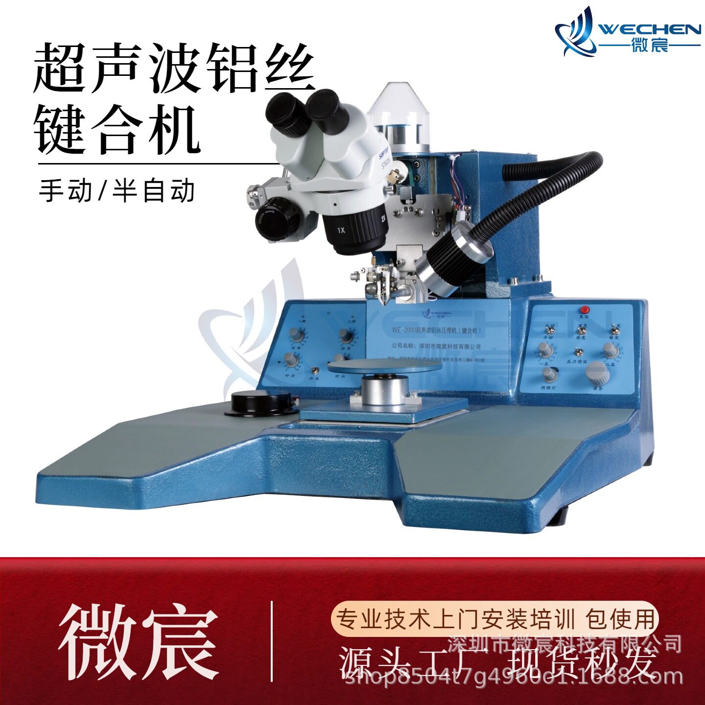 微宸耐磨损高级陶瓷烤漆学校用实验室用手动焊线机WE-2000
