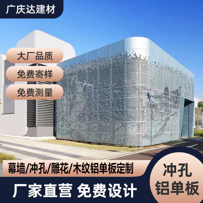 金属花纹铝单板门头招牌室内外幕墙冲孔铝单板幕墙铝单板装修材料