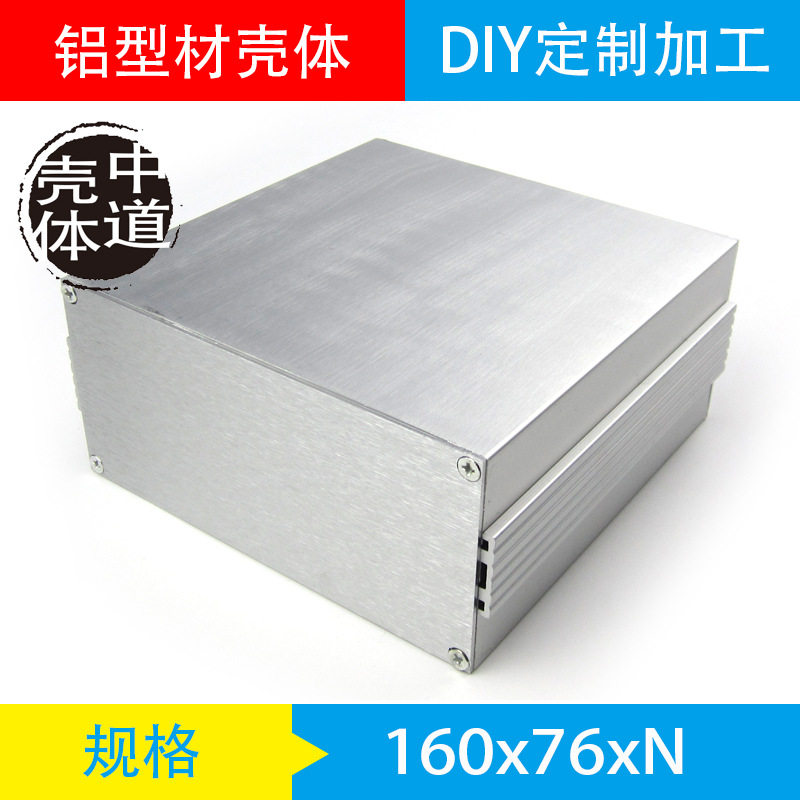电子元件铝壳/DIY耳放铝型材外壳/仪表仪器铝盒/PCB铝壳160*76