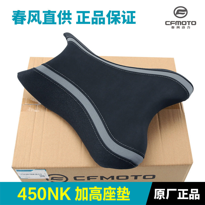 原厂摩托车450NK增高前坐垫CF400-7加高坐包座垫改装配件