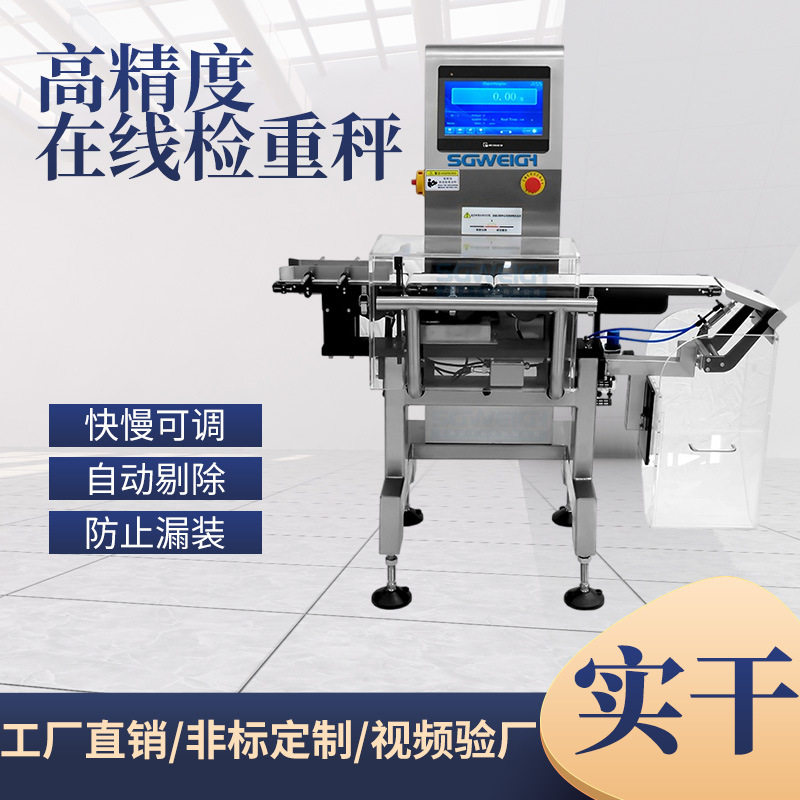 一次性杯子筷子勺子吸管重量筛选检重机 上海食品称重检重机厂家