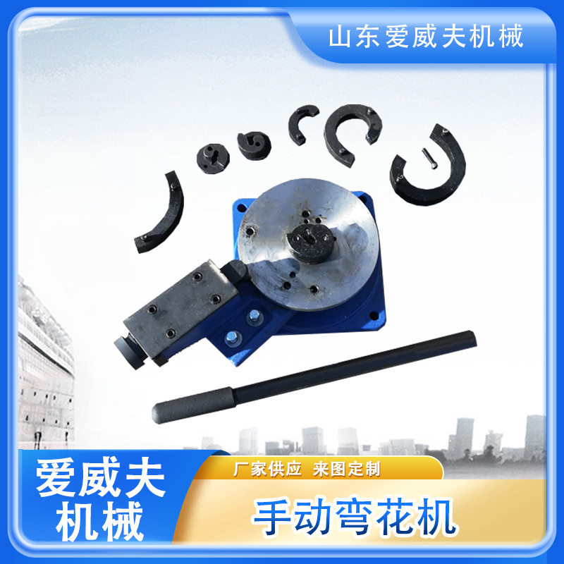 多功能弯花机S型C型铁艺弯曲机 金属手扳弯花机 护栏楼梯弯花器