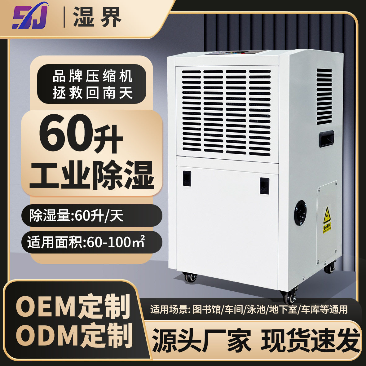60L商用手推移动除湿机大轮毂