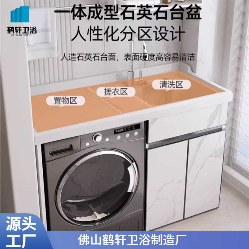 太空铝石英石一体阳台洗衣机柜带搓衣板阳台洗衣盆一体洗衣机伴侣